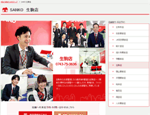 Tablet Screenshot of ikoma.sanko-jyutaku.co.jp