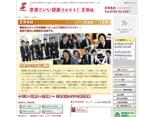 Tablet Screenshot of ouji.sanko-jyutaku.co.jp